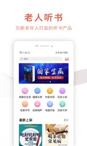 乐龄听书v1.7.6 最新版