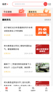 师大网校app v3.9.92
