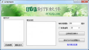 克克gif制作软件