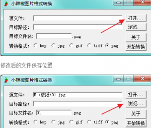 小辣椒图片格式转换工具