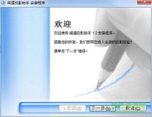 闻道投影助手免注册码v1.2.0.0 免费版
