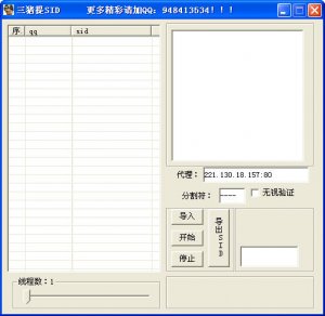 三猪提sid提取器