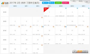 面朝大海个人文档管理日历行程软件