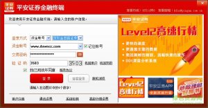 平安证券安e投资理财金融终端v6.39 官方最