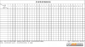 月份保安部保安值班排班表参考模板