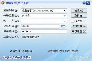 广发华福下单委托推广客户端v5.19.08 官方