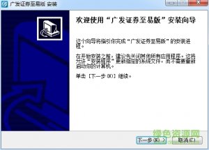 广发证券金管家至易版v6.2.0 官方电脑版