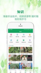 中国农技推广平台v1.4.8 官方版
