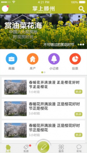 掌上滕州iPhone版v3.0.3 苹果版