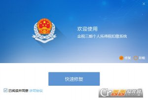 安徽省金税三期个人所得税扣缴系统