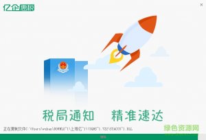 贵州亿企惠税推广客户端(个人+企业)v2.