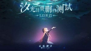 灵魂潮汐官方下载游戏下载