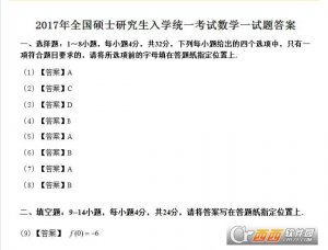 2017年考研数学一答案