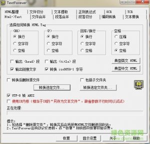 TextForeverv1.79 免费版