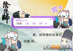 阴阳师妖狐搜狗输入法皮肤
