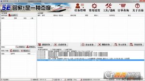 2017春运首日火车票抢票工具