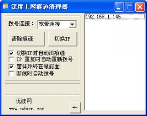 深度上网痕迹清理器