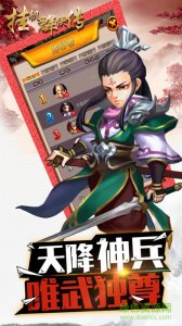 挂机群侠传v2.6.1 Android版