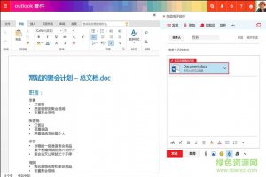 microsoft outlook 2013邮箱官方完整版