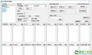 手机靓号扫号利器 V1.0免费版