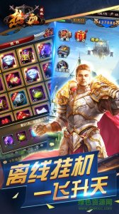 热血挂机ol官方版v3.4 Android版