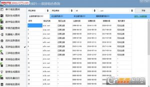 域名助理不更新无限制版