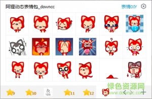 2017阿狸嘚瑟的动态表情包