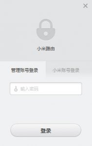 小米路由器3客户端电脑版