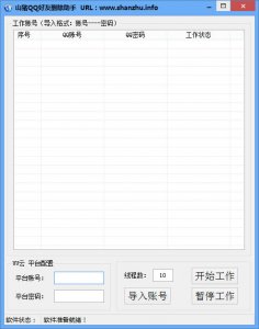 QQ好友删除助手