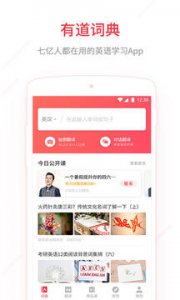 网易有道词典探索版
