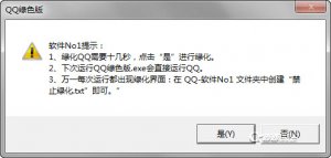 QQ2013绿色版