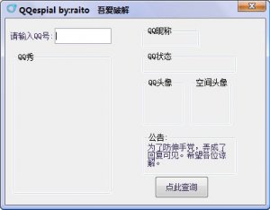 qq隐身查看器(QQespial)