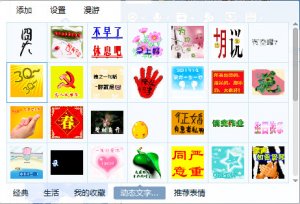 动态文字qq表情包