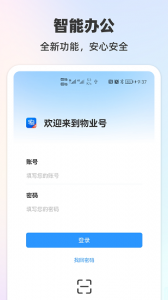 物业号7 v1.0.08 Android版