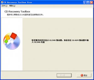 光盘恢复工具CD Recovery Toolbox Free