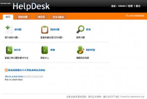 启明星Helpdesk帮助台系统