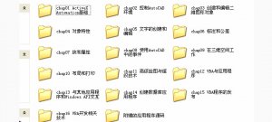 AutoCAD VBA二次开发教程