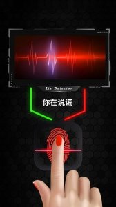 真实模拟测谎仪 v1.0 Android版