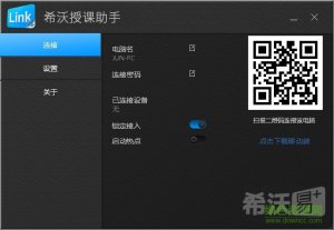 seewolink pc推广客户端(希沃讲课助手) v3.