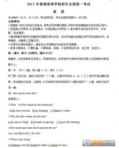 2017年普通高等学校招生全国统一考试英语