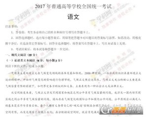 2017年普通高等学校全国统一考试语文答案
