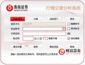 浙商证券同花顺炒股软件 v7.95.60 电脑版
