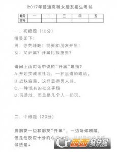 2017普通高等女朋友招生考试最新版