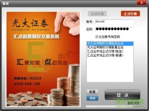 光大证券股票期权汇点买卖系统 v5.2.1.4