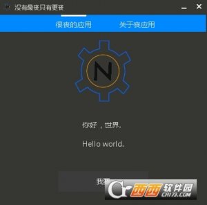 很丧的应用鸡汤