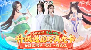 白蛇仙劫（送十万真充）游戏下载（暂无