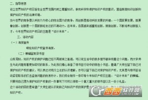 2017世界知识产权日宣传活动策划方案