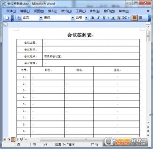 会议签到表正规模板(空白)