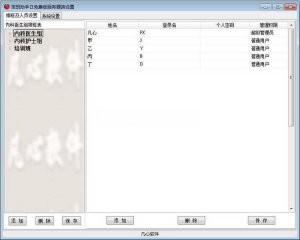 排班助手Ⅱ