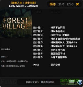 领地生活林中村落八项修改器 v0.9.4214 风